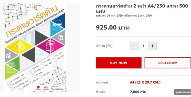 กระดาษอาร์ตด้าน 2 หน้า
