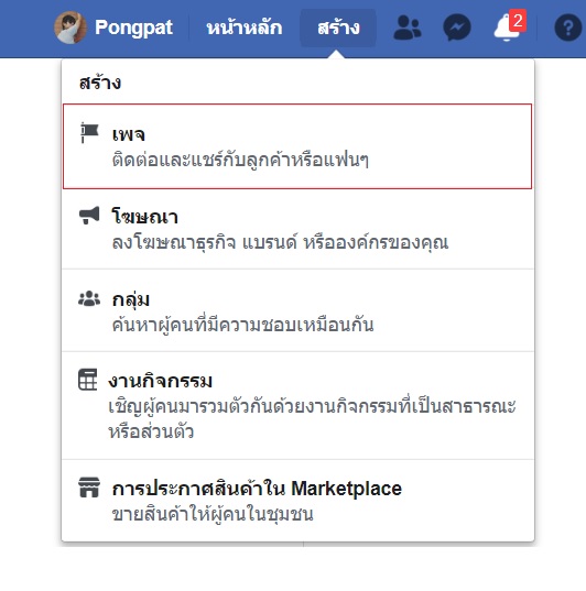 สร้างเพจ Facebook