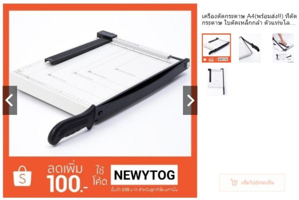 เครื่องตัดกระดาษ