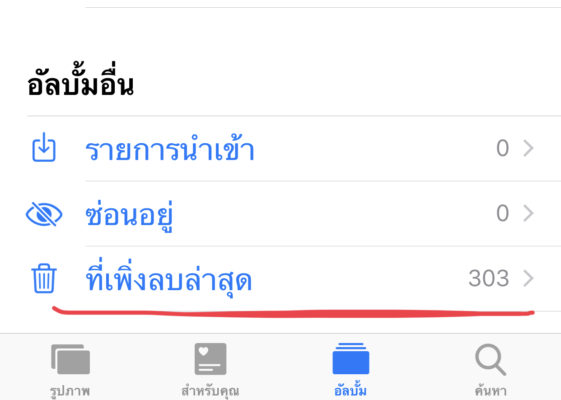 รายการที่เพิ่งลบล่าสุด
