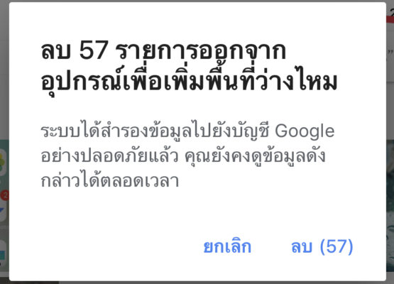 ลบรายการไฟล์