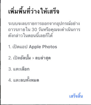 ลบรูปภาพให้เสร็จ