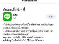 วิธีแทรกสติ๊กเกอร์ในรูปด้วยไลน์-1