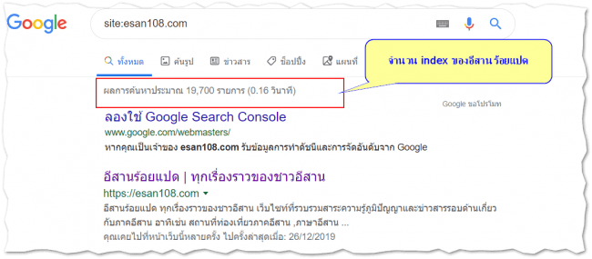 ตัวอย่างผลลัพธ์ของการค้นหา และตรวจสอบจำนวน index