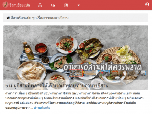 อีสานร้อยแปด
