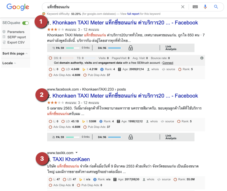 วิธีเช็คอันดับเว็บ ตัวอย่าง 3 อันดับแรกจากผลการค้นหาคำว่า แท็กซี่ขอนแก่น